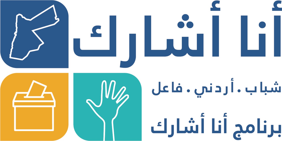 أنا أُشارك — Ana Usharek